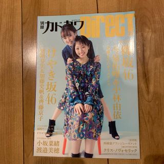 ケヤキザカフォーティーシックス(欅坂46(けやき坂46))の別冊カドカワＤｉｒｅｃＴ ０７(アート/エンタメ)