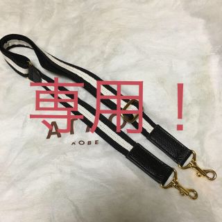 アタオ(ATAO)の【専用！】ATAO ショルダーベルト 黒🖤(その他)