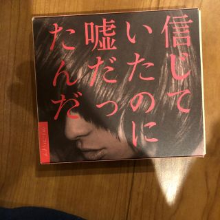 白桃さん専用　死ぬまで一生愛されてると思ってたよ［愛蔵版］(ポップス/ロック(邦楽))