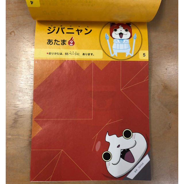小学館 妖怪ウォッチ キャラクター折り紙の本の通販 By まー姉ちゃん S Shop ショウガクカンならラクマ