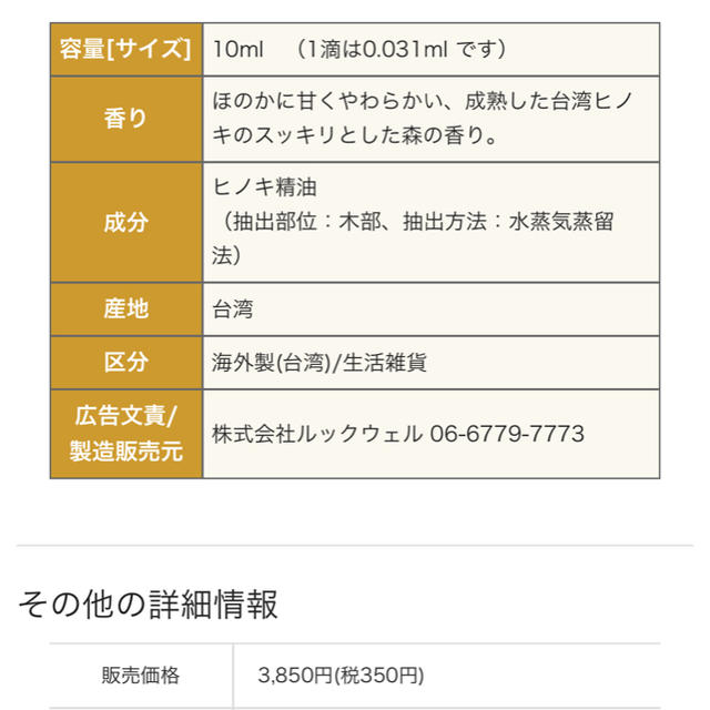 生活の木(セイカツノキ)のユアン 阿原 檜 アロマオイル コスメ/美容のリラクゼーション(アロマオイル)の商品写真