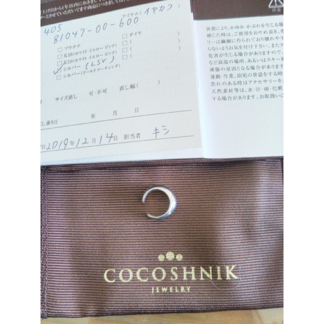 COCOSHNIK(ココシュニック)のココシュニック　ラスティングシルバー 甲丸 イヤカフ レディースのアクセサリー(イヤーカフ)の商品写真