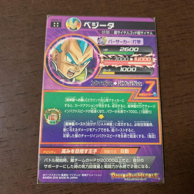 スーパードラゴンボールヒーローズ ベジータ Hgd8 34の通販 By ミニオン S Shop ラクマ スーパードラゴンボールヒーローズ ベジータ Hgd8 34の通販 By ミニオン S Shop ラクマ