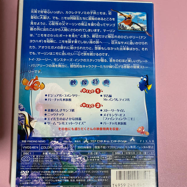 Disney(ディズニー)のファインディング・ニモ DVD エンタメ/ホビーのDVD/ブルーレイ(舞台/ミュージカル)の商品写真