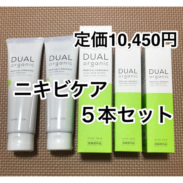 LIBERTA(リベルタ)のDUAL ORGANIC デュアルオーガニック 5点セット(アイテム追加対応可) コスメ/美容のスキンケア/基礎化粧品(化粧水/ローション)の商品写真