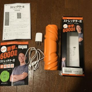 ストレッチハーツ　ターボ　ストレッチターボ(エクササイズ用品)