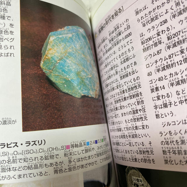 鉱物・岩石 エンタメ/ホビーの本(絵本/児童書)の商品写真