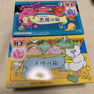 カオウ(花王)の花王バブ　悪魔の箱　天使の箱　ナイトアロマなど、20種　20個(入浴剤/バスソルト)