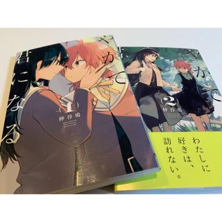 カドカワショテン(角川書店)のやがて君になる 1~2巻(少女漫画)