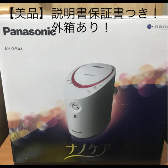 PanasonicナノケアEH-SA62 パナソニック美顔器 - フェイスケア/美顔器
