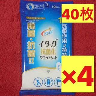 エーザイ(Eisai)のイータック 抗菌化ウエットシート 携帯用 10枚入×4袋＝40枚 ①(日用品/生活雑貨)