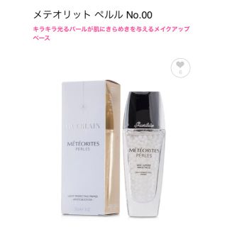 ジーゲラン(GEEGELLAN)のGUERLAIN メテオリットペルル ベース(化粧下地)