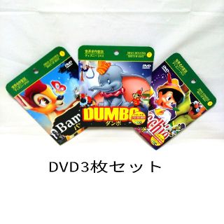 世界名作童話　ディズニーDVD　3枚セット(キッズ/ファミリー)