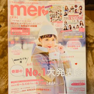 ガッケン(学研)の【新品未使用】mer (メル) 2015年 02月号(その他)