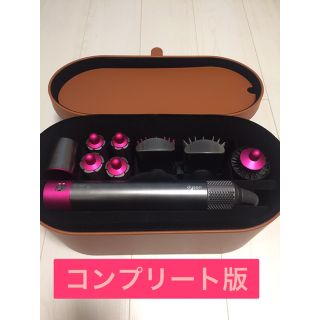 ダイソン(Dyson)のダイソン エアラップ コンプリート(ヘアアイロン)