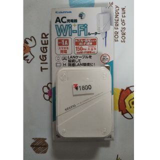 AC充電器+Wi-Fiルーター(その他)