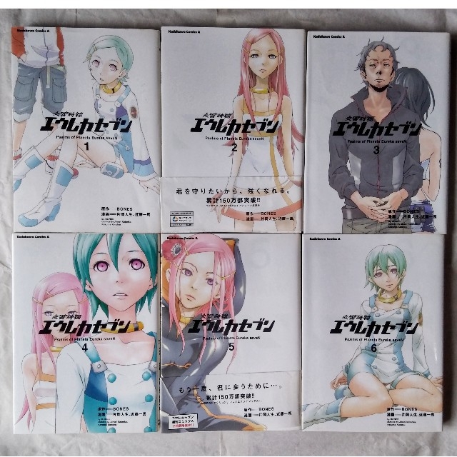 角川書店 交響詩篇 エウレカセブン 全6巻セットの通販 by おしお エウレカセブン 1-6巻 全巻