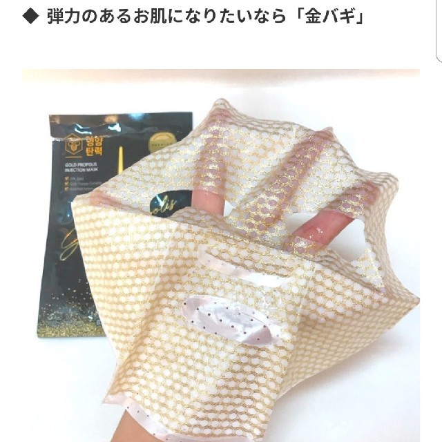 BANOBAGI  GOLDフェイスマスク コスメ/美容のスキンケア/基礎化粧品(パック/フェイスマスク)の商品写真