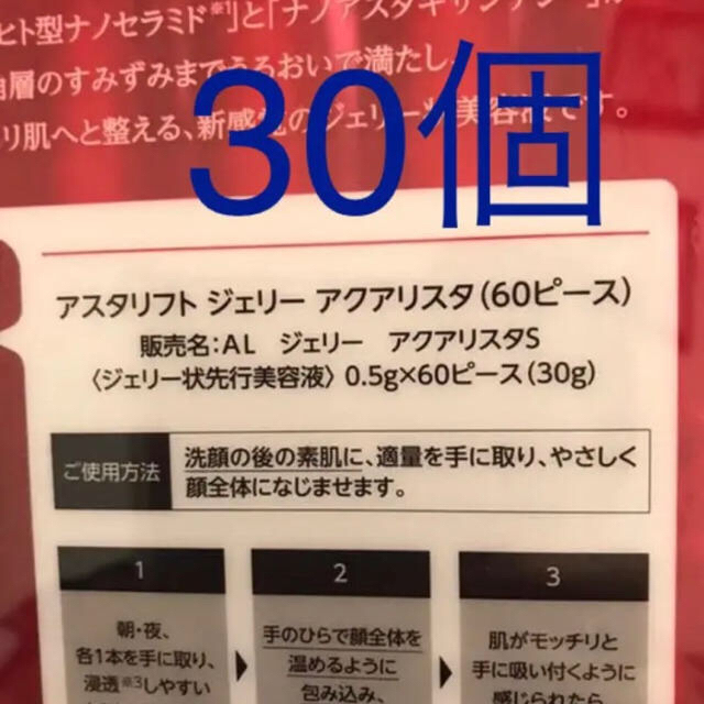 ASTALIFT(アスタリフト)のアスタリフト　ジェリー アクアリスタ  15g コスメ/美容のキット/セット(サンプル/トライアルキット)の商品写真