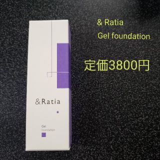 &Ratia ファンデーション(ゲル) R4 25g ~値下げ~(ファンデーション)