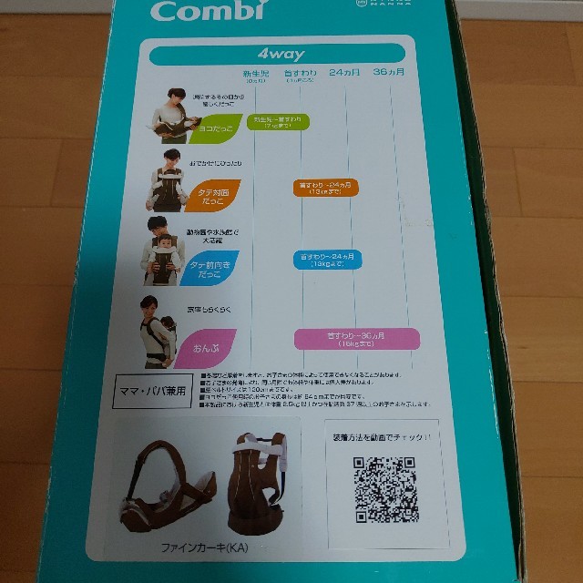 combi(コンビ)の美品 コンビ サットフィット4WAY カーキ キッズ/ベビー/マタニティの外出/移動用品(抱っこひも/おんぶひも)の商品写真