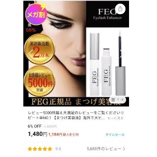 新品♡FEG まつげ美容液 育毛剤♡正規品(箱潰れあり)(まつ毛美容液)