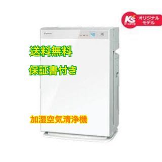 ダイキン(DAIKIN)のダイキン 空気清浄機　加湿機能付 MCK70VKS-W　ホワイト　【送料無料 】(空気清浄器)