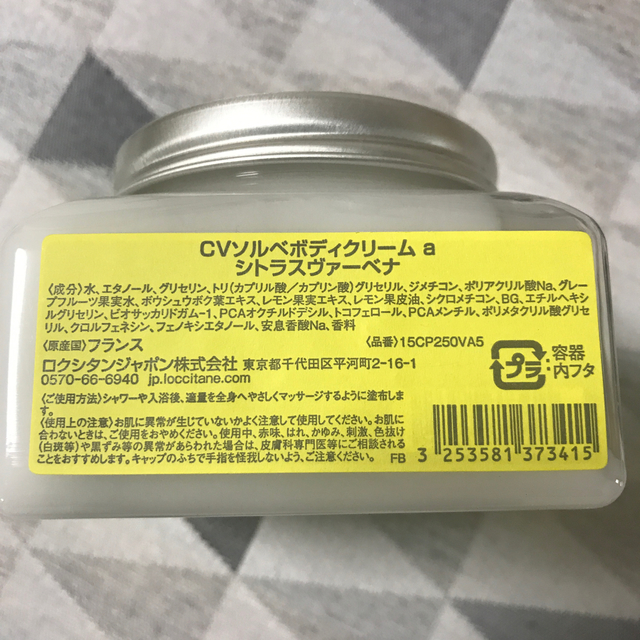 L'OCCITANE(ロクシタン)のロクシタン ボディクリーム コスメ/美容のボディケア(ボディクリーム)の商品写真