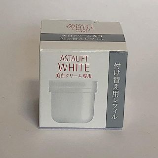 アスタリフト(ASTALIFT)のアスタリフト美白クリームレフィル30g(フェイスクリーム)