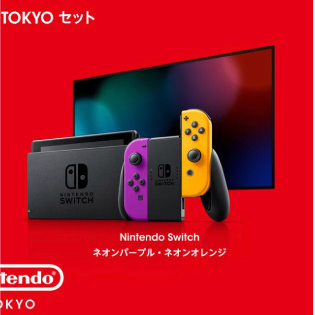 Nintendo Switch - NINTENDO TOKYO セット 限定カラー ニンテンドー