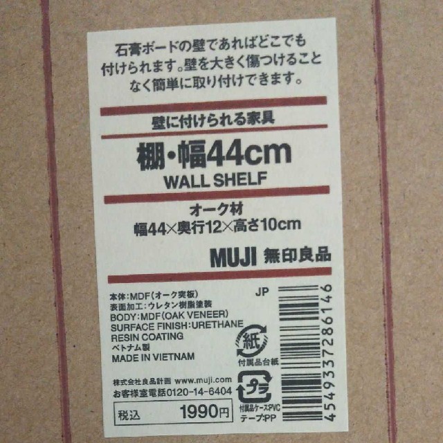 MUJI (無印良品)(ムジルシリョウヒン)の壁に付けられる家具 棚・幅44㎝ インテリア/住まい/日用品の収納家具(棚/ラック/タンス)の商品写真