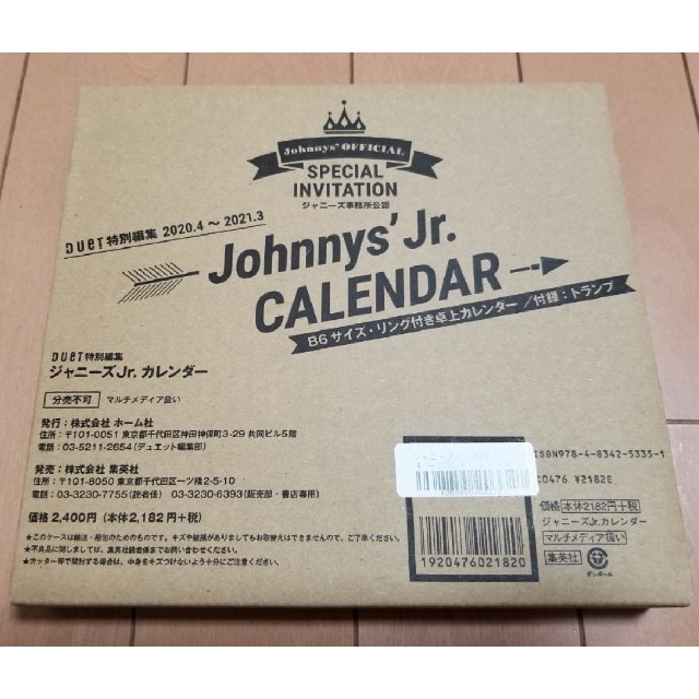 ☆新品 未開封 ジャニーズJr カレンダー 2020 2021 jr トランプ