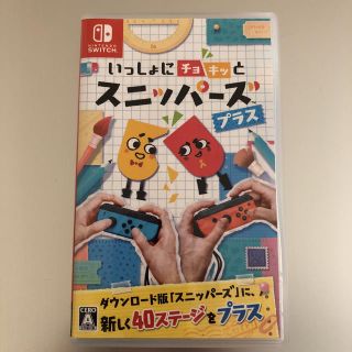 ニンテンドースイッチ(Nintendo Switch)のいっしょにチョキッと スニッパーズ プラス Switch(家庭用ゲームソフト)