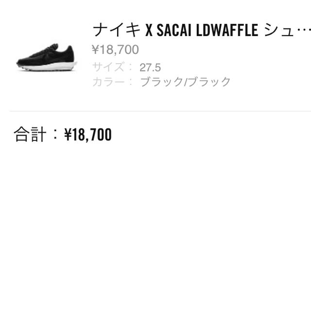 nike sacai LDWaffle 黒 27.5