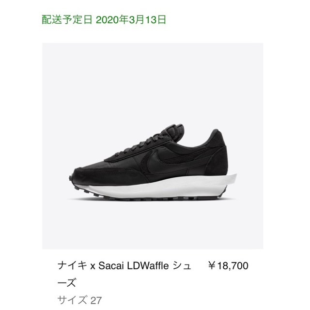 sacai(サカイ)のナイキ × sacai LD Waffle ブラック 27㎝ メンズの靴/シューズ(スニーカー)の商品写真