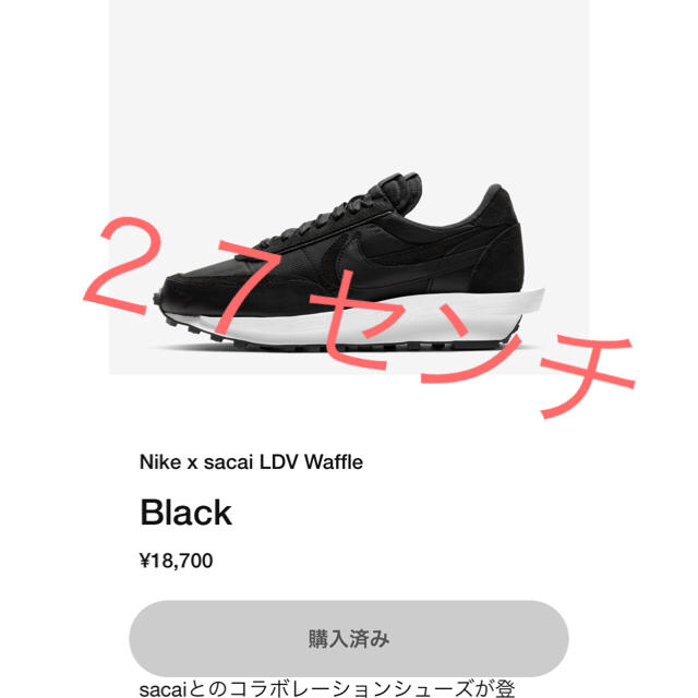 Nike×sacai LDV Waffle Black 27cm ナイキ×サカイ靴/シューズ