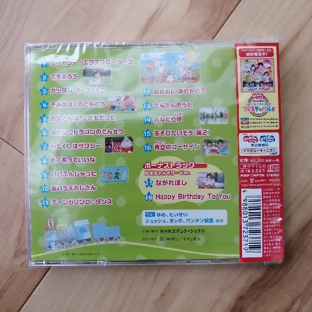 おとうさんといっしょ CD エンタメ/ホビーのCD(キッズ/ファミリー)の商品写真