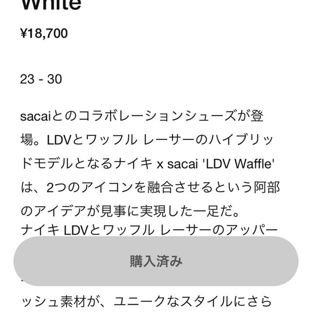 NIKE SACAI LDV WAFFLE ナイキ　サカイ　ワッフル　27.0