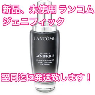 ランコム(LANCOME)のランコム ジェニフィック アドバンストN 100ml(美容液)