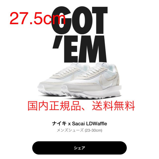 27.5cm NIKE×SACAI LD WAFFLE ナイキ サカイ ホワイト - スニーカー