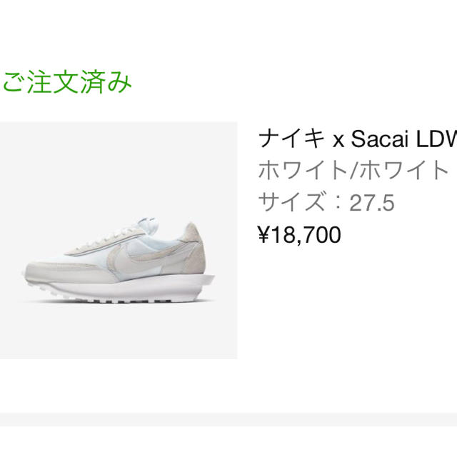 NIKE×Sacai LD WAFFLE 27.5cm サカイ　ナイキ