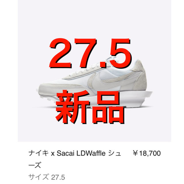 NIKE SACAI サカイ　27.5 white 新品