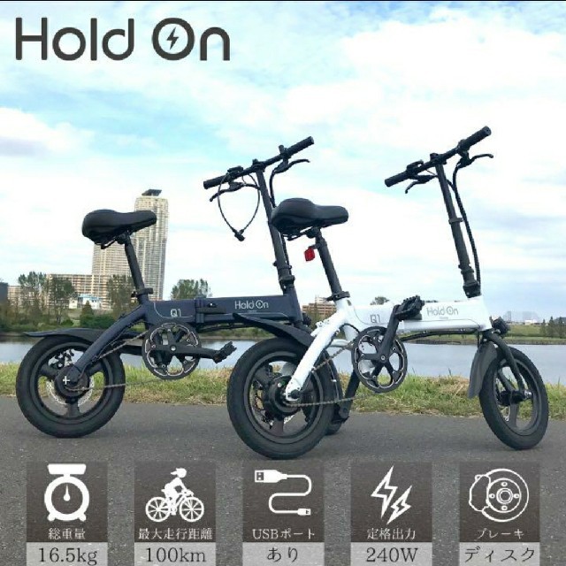 Hold On Q1 電動アシスト自転車 折り畳み　未使用　バッテリー内蔵 スポーツ/アウトドアの自転車(自転車本体)の商品写真