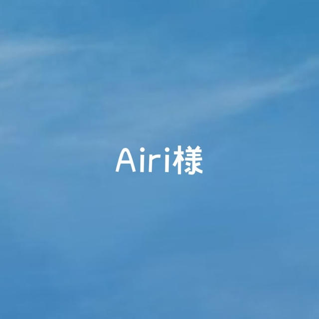 Airi様専用 - www.glycoala.com