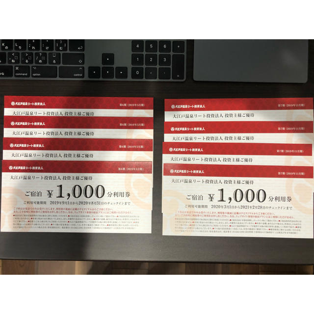 大江戸温泉物語 宿泊割引券 1000円 合計8枚 宿泊券