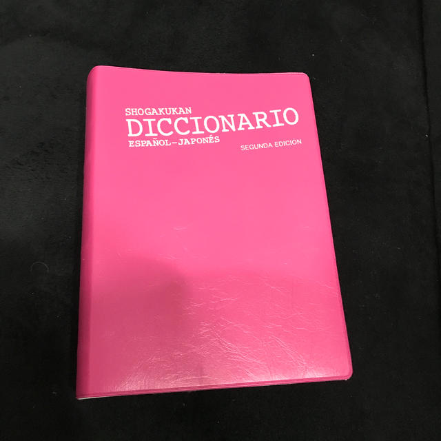 小学館(ショウガクカン)の小学館 西和中辞典 第2版 スペイン語 辞書 エンタメ/ホビーの本(語学/参考書)の商品写真