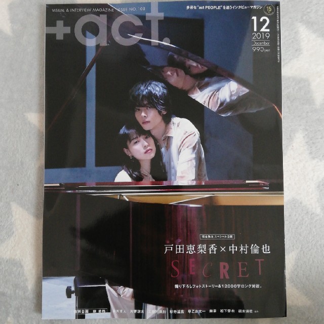 +act. (プラスアクト) 2019年 12月号 エンタメ/ホビーの雑誌(音楽/芸能)の商品写真