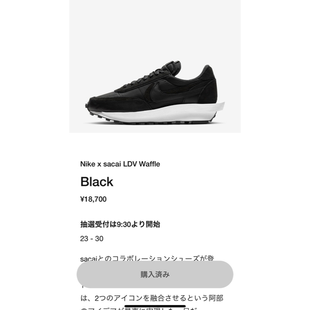 NIKE(ナイキ)の24センチ　Nike×sacai LDV Waffle メンズの靴/シューズ(スニーカー)の商品写真