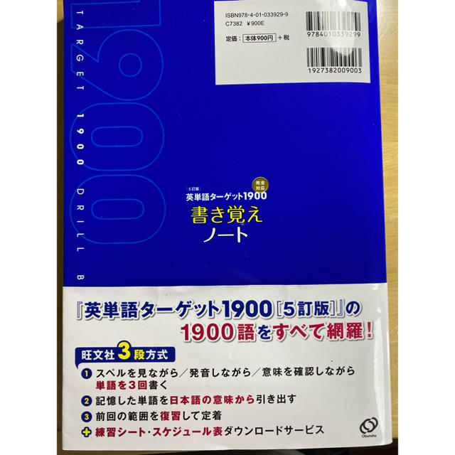 英単語タ ゲット1900書き覚えノ ト 5訂版の通販 By Mie S Shop ラクマ 英単語タ ゲット1900書き覚えノ ト 5訂版の通販 By Mie S Shop ラクマ