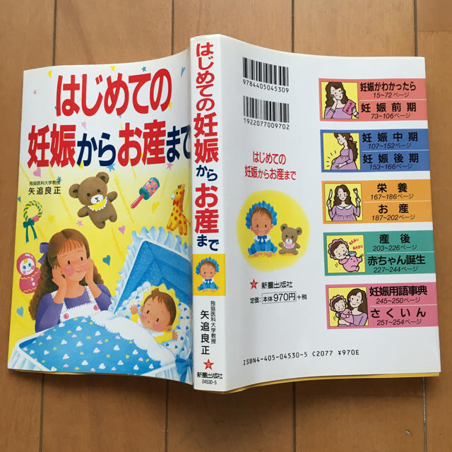 はじめての妊娠からお産まで エンタメ/ホビーの本(その他)の商品写真